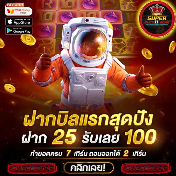 Superslot ฝาก 100 รับ 300 ถอนไม่อั้น ล่าสุด