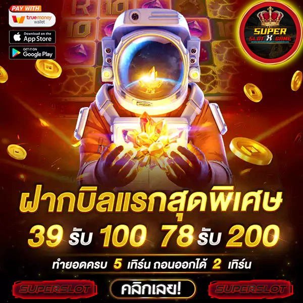 Superslot ฝาก100รับ300 2024